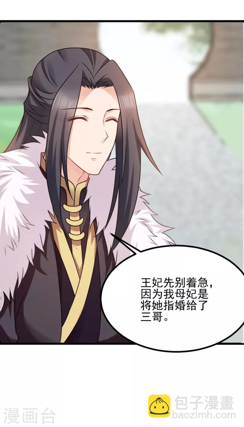 第77话 我的王妃-第77话