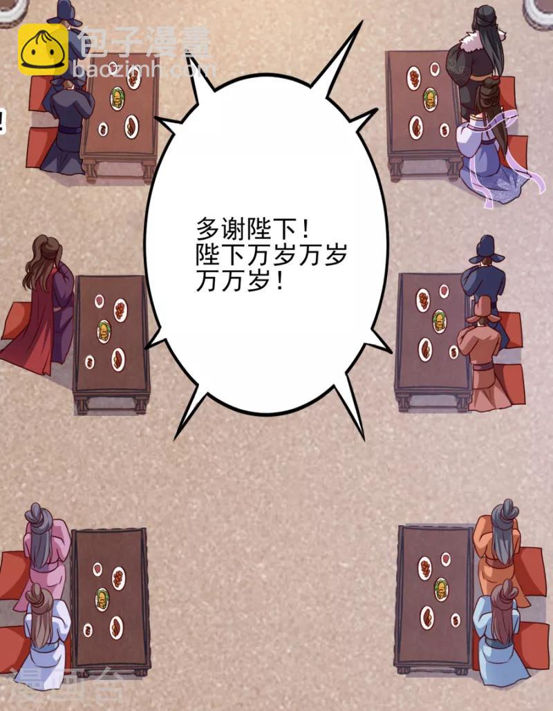 第79话 皇上的宴会(1/2)-第79话