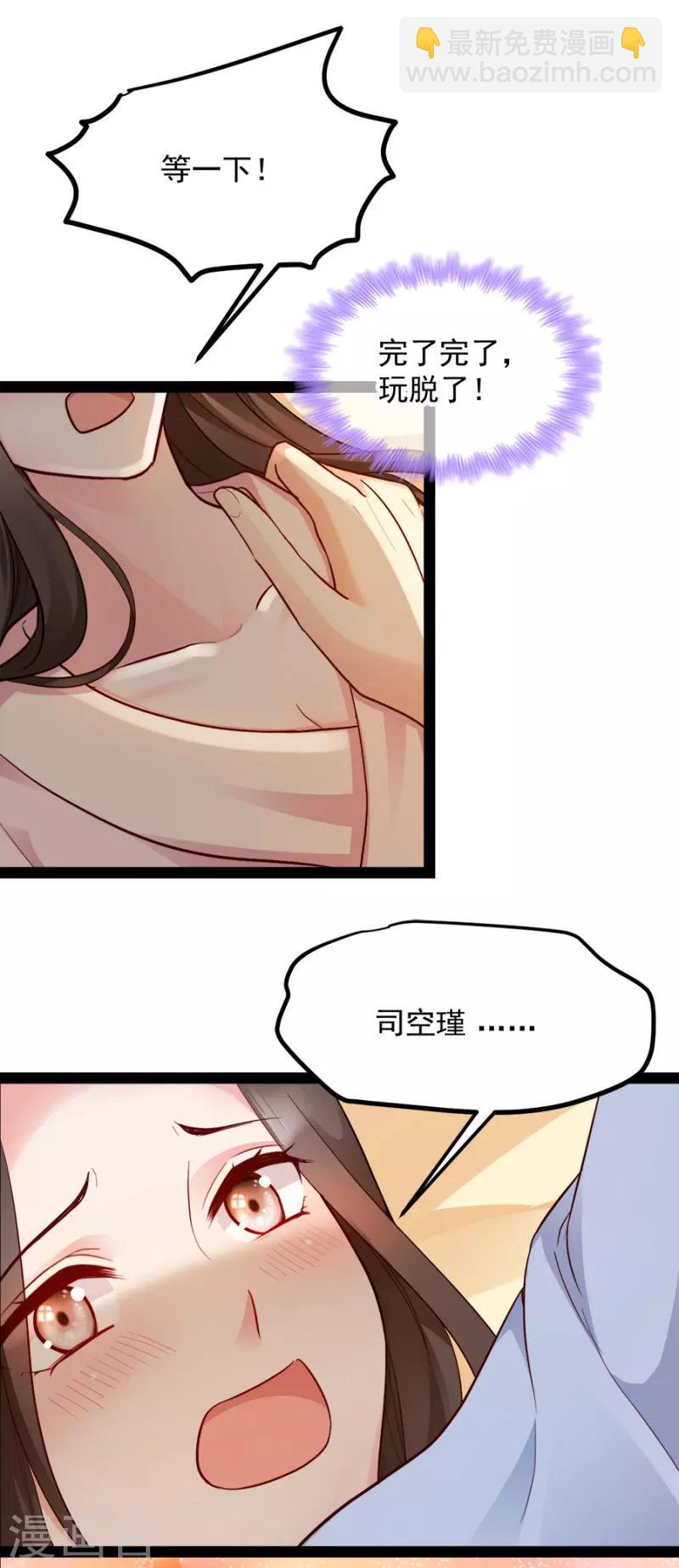 第87话 你别乱来(1/2)-第87话