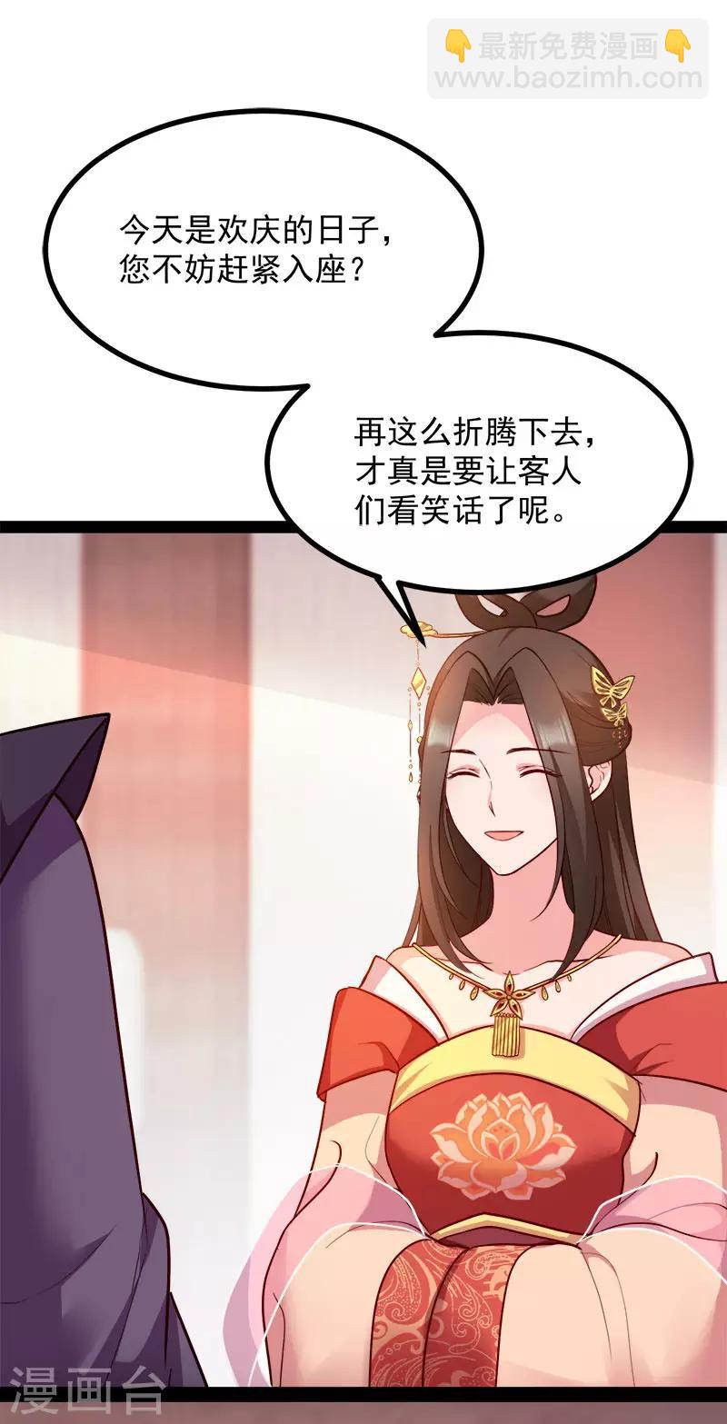 第89话 谁坐主位-第89话