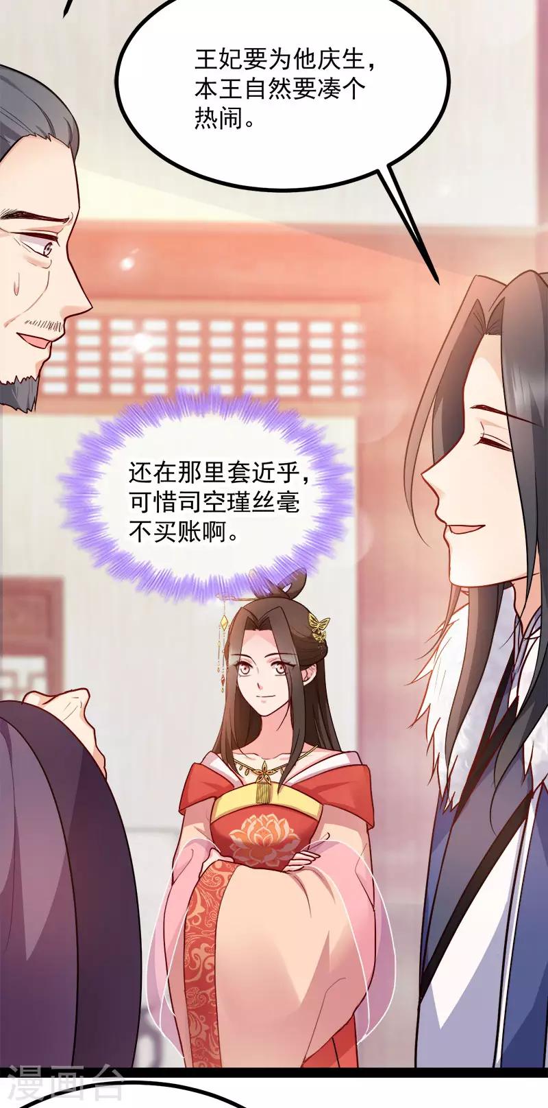 第89话 谁坐主位-第89话