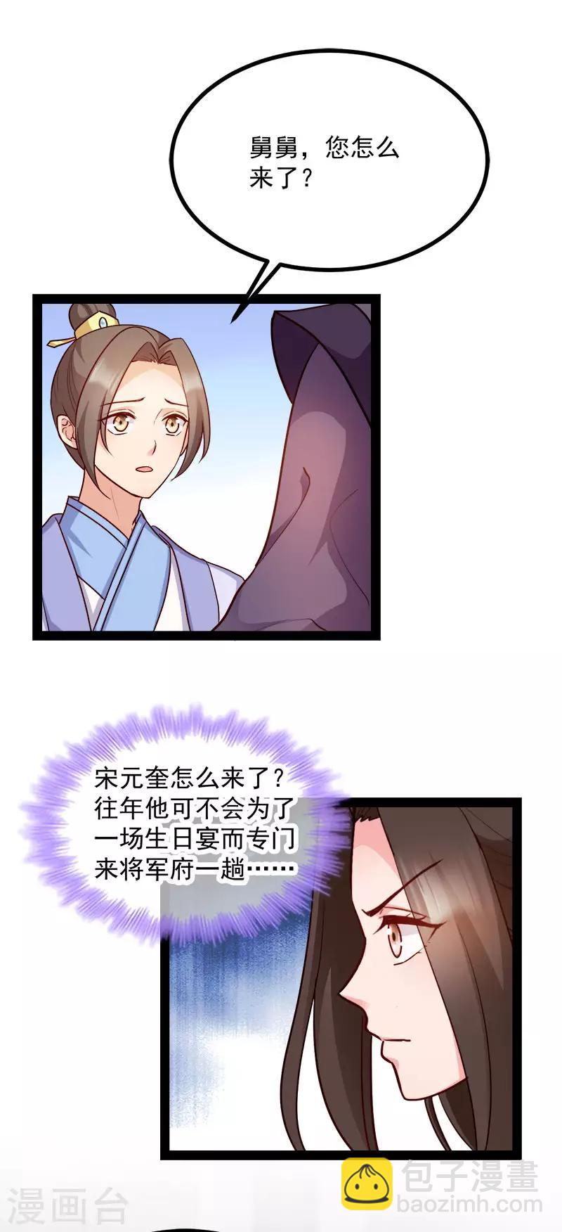 第89话 谁坐主位-第89话