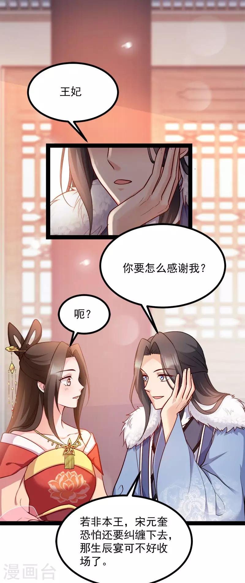 第89话 谁坐主位-第89话