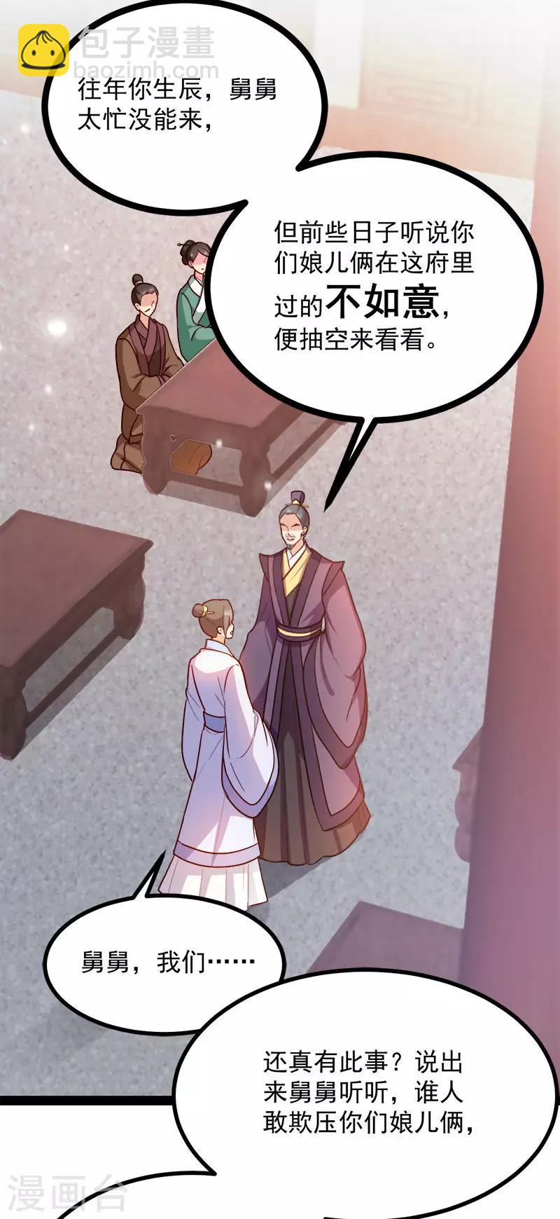 第89话 谁坐主位-第89话