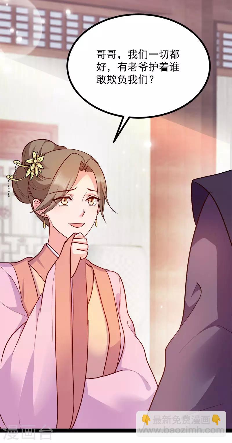 第89话 谁坐主位-第89话