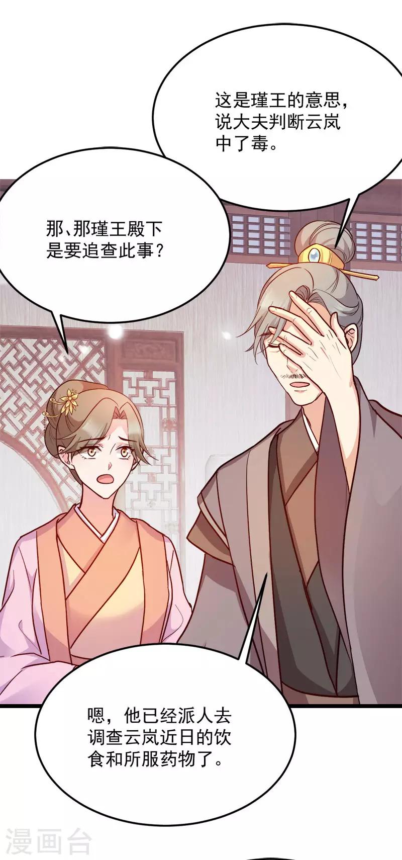 第91话 慢性中毒-第91话