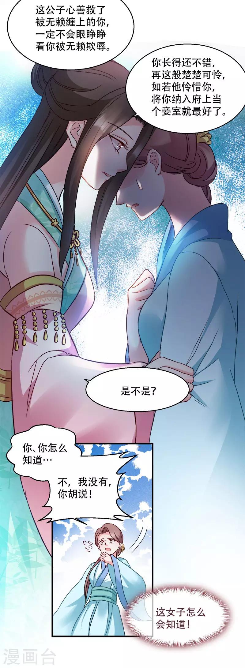 第95话 首富大少爷？-第95话