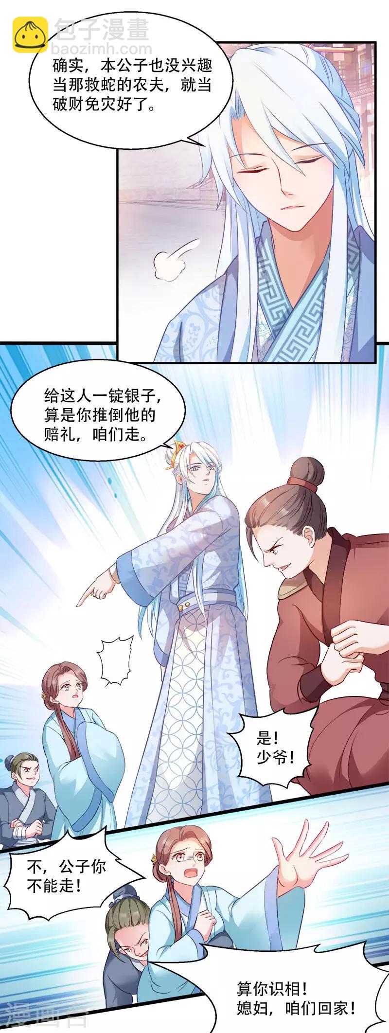 第95话 首富大少爷？-第95话