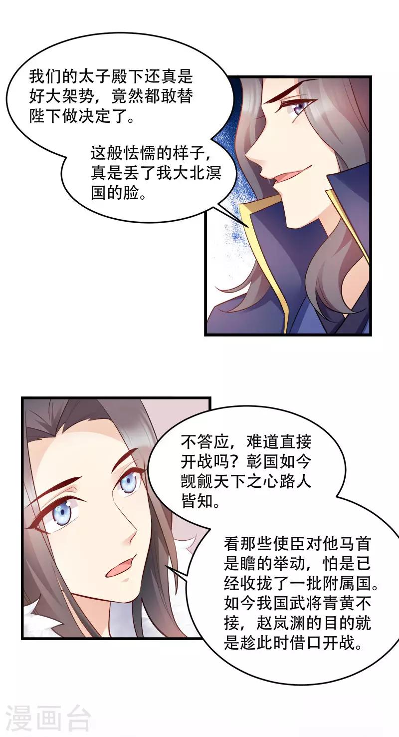 第99话 轮流举办？-第99话