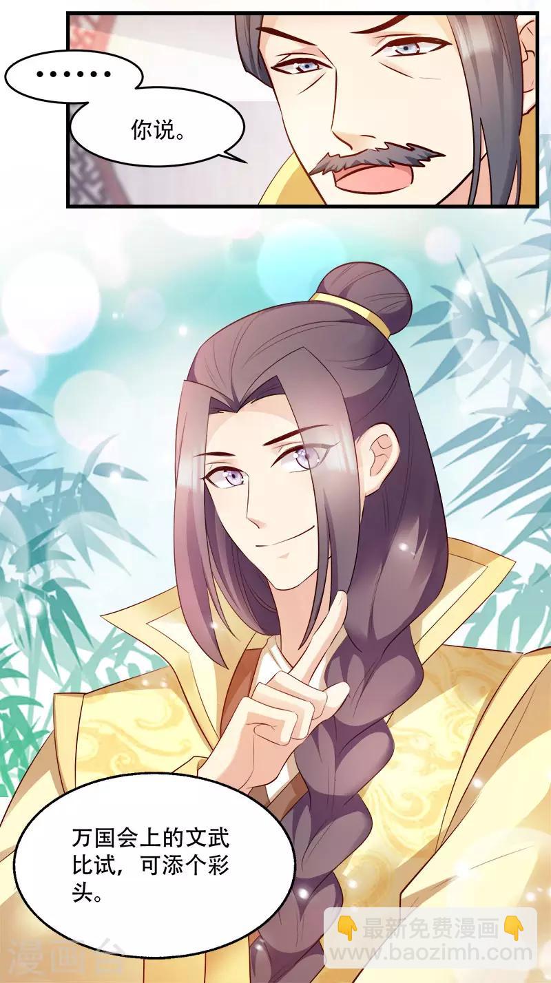 第99话 轮流举办？-第99话