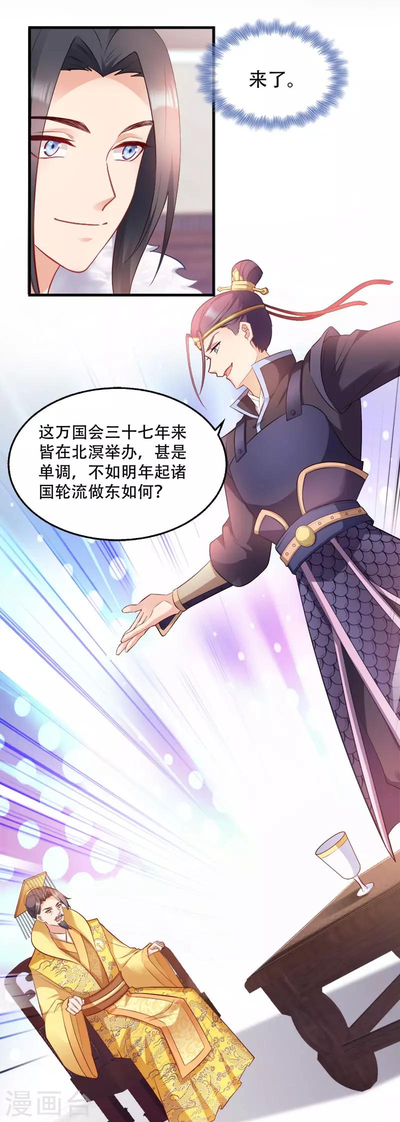 第99话 轮流举办？-第99话