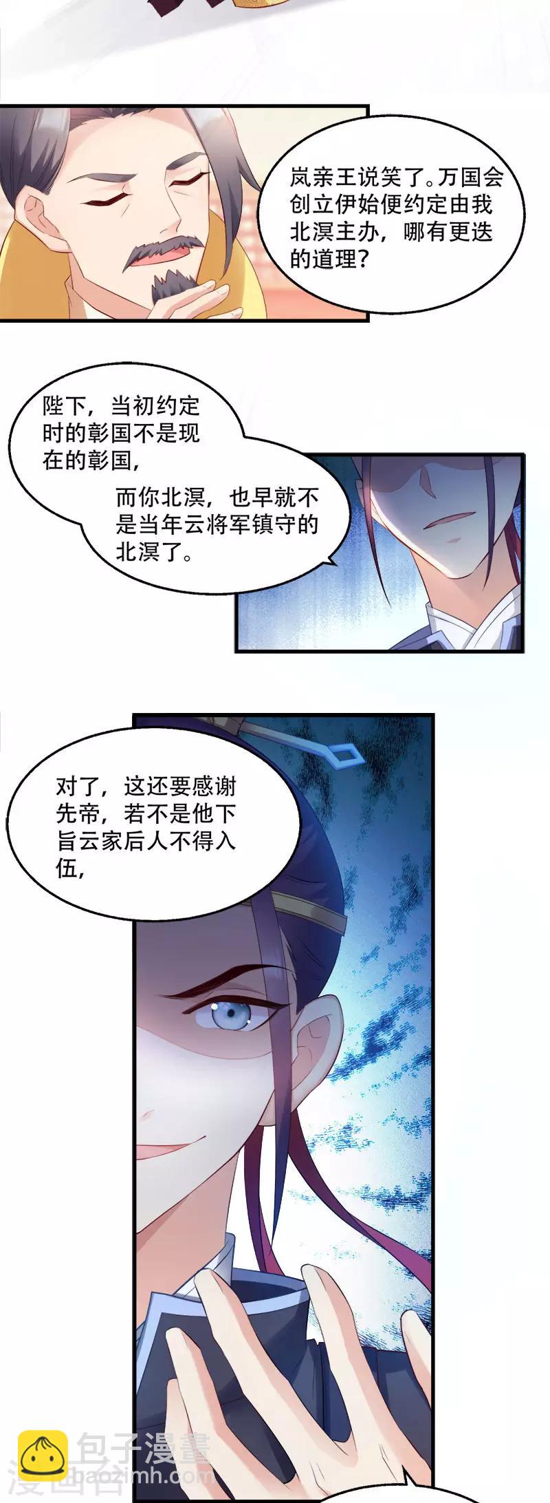 第99话 轮流举办？-第99话