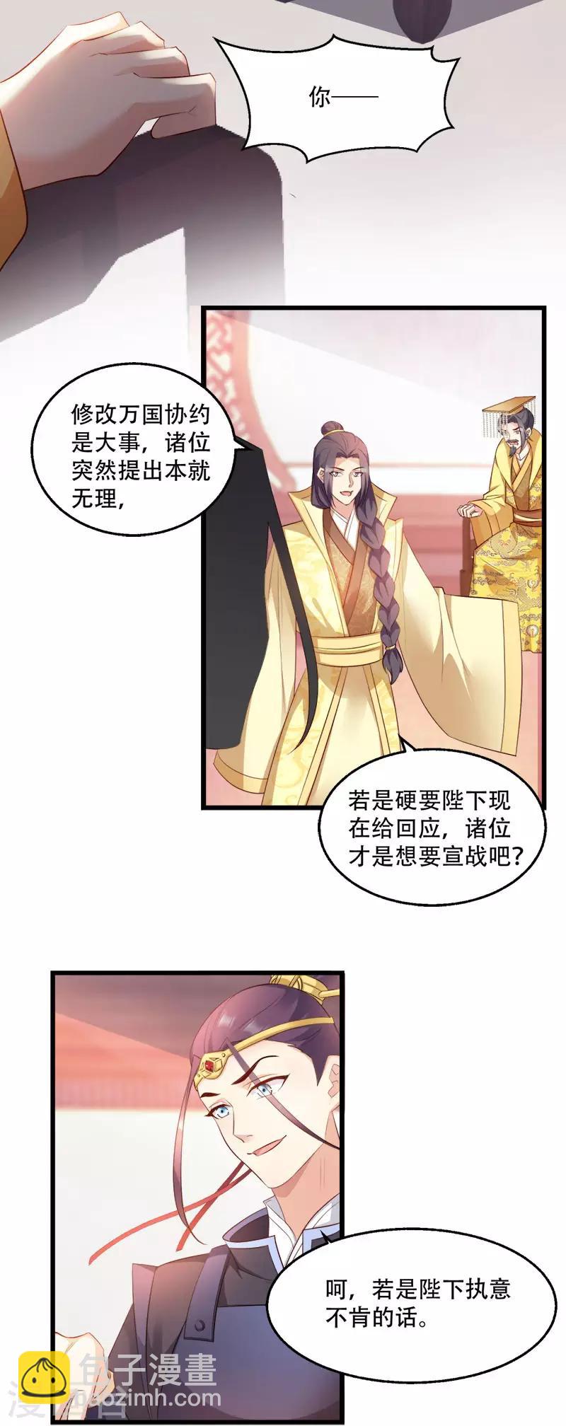 第99话 轮流举办？-第99话