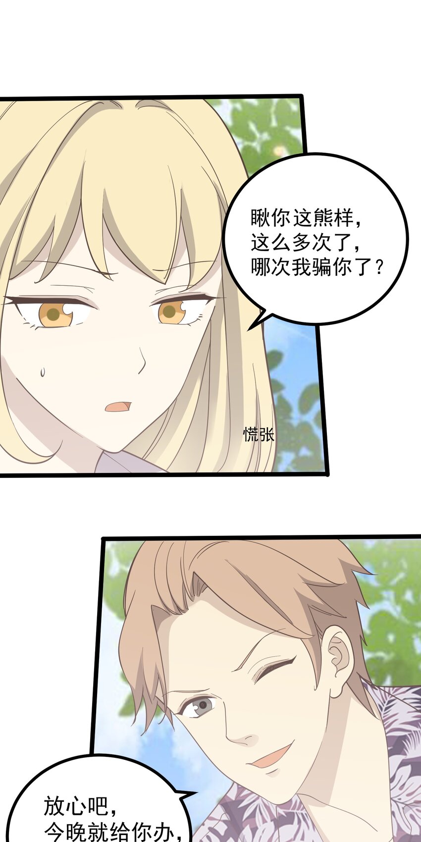 第94话 分头行动(1/2)-第101话