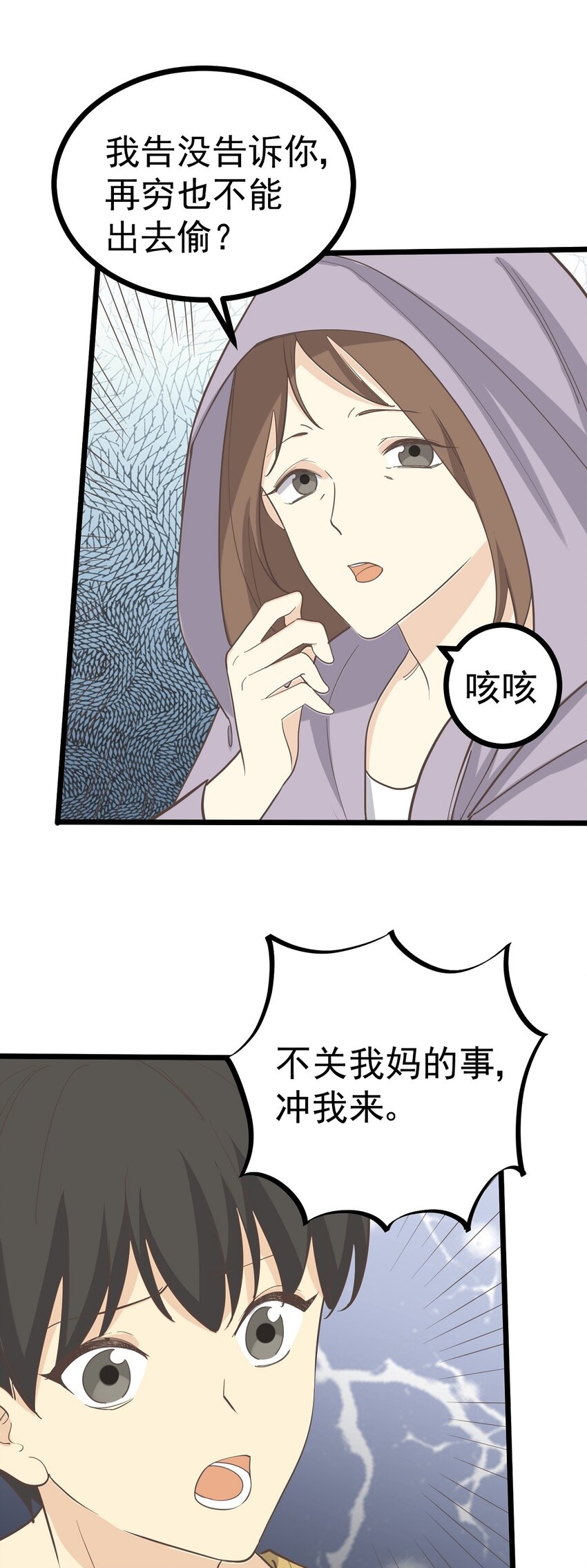 第106话 人情-第113话