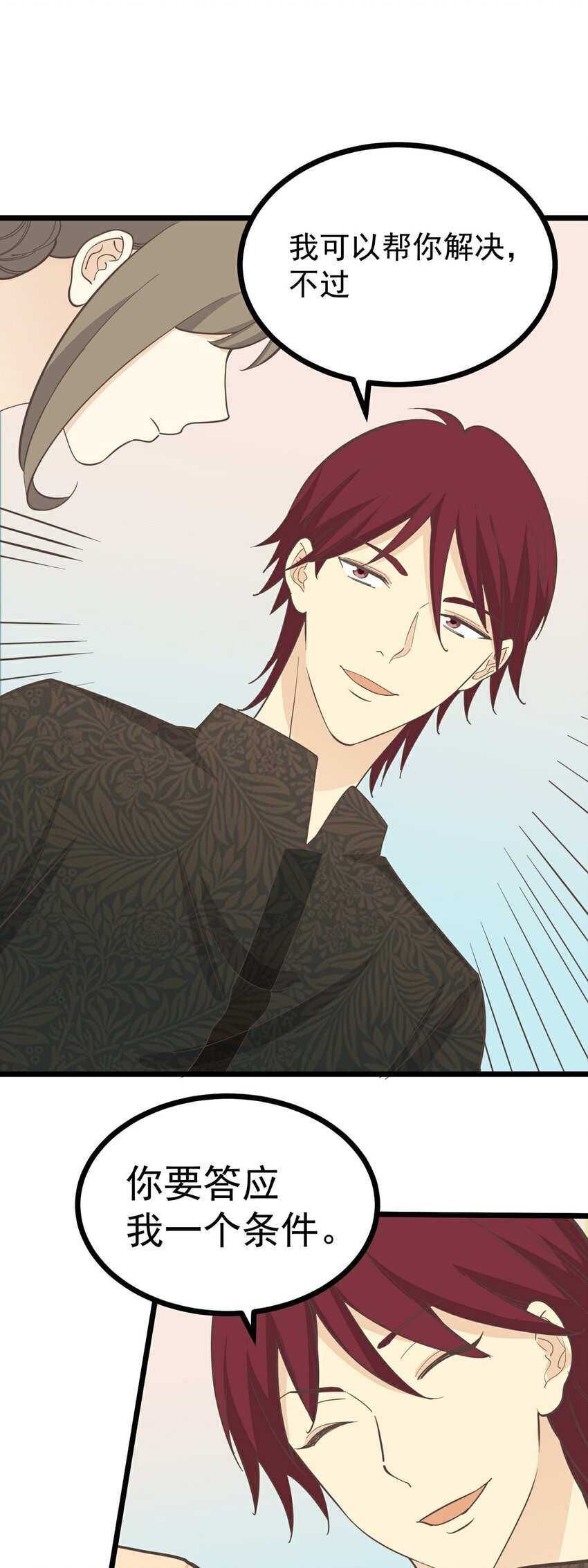 第114话 圈套-第121话