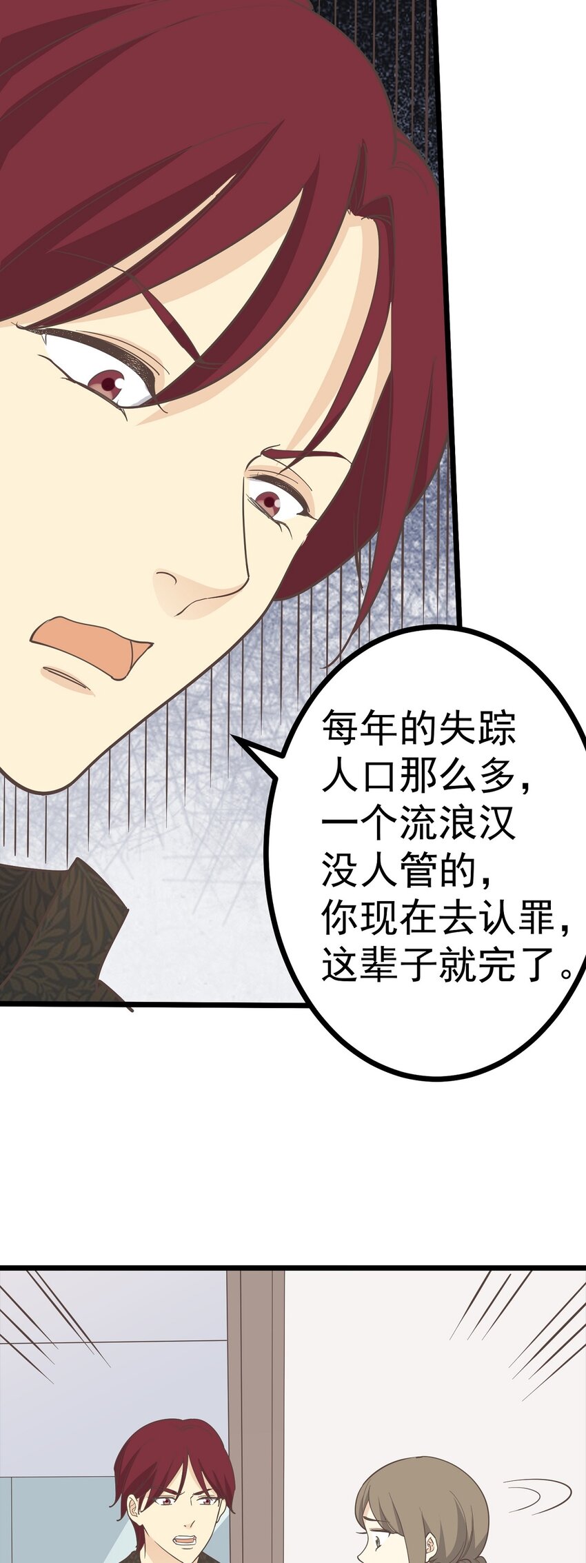 第116话 身后有人-第123话