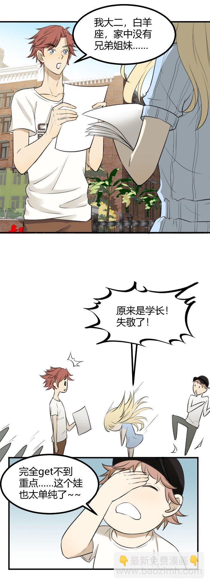 帅哥，你好-第17话