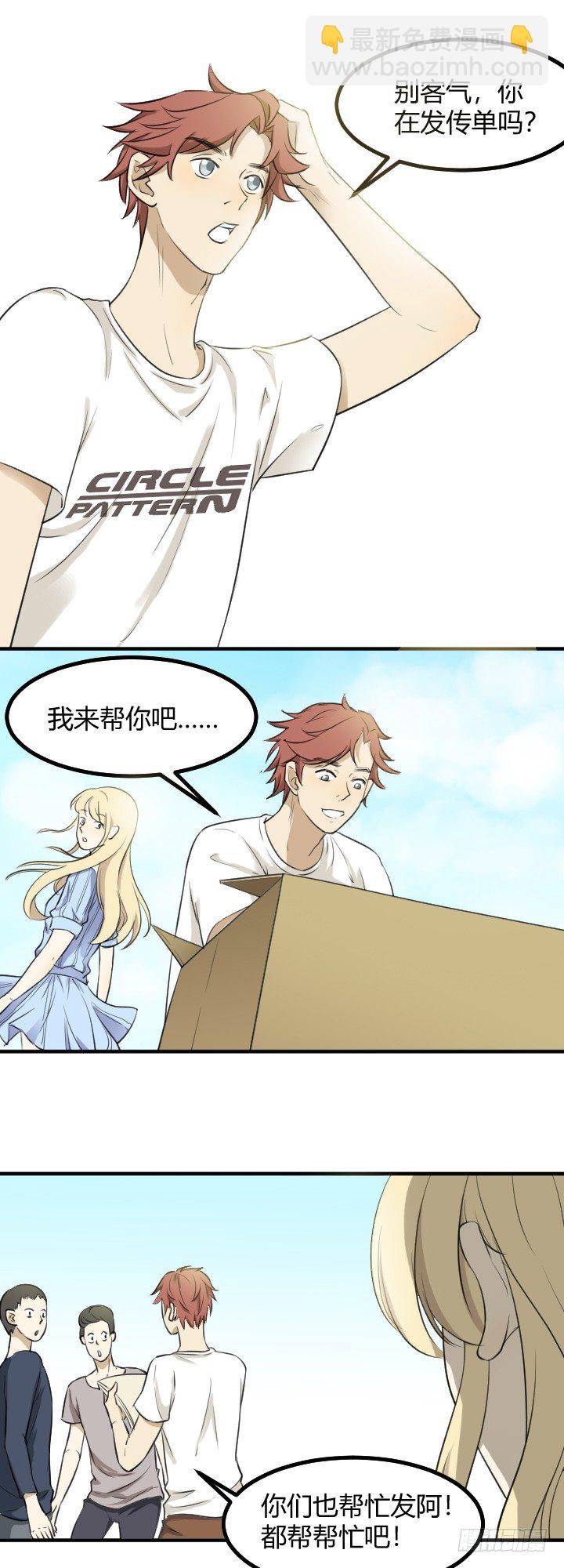 帅哥，你好-第17话