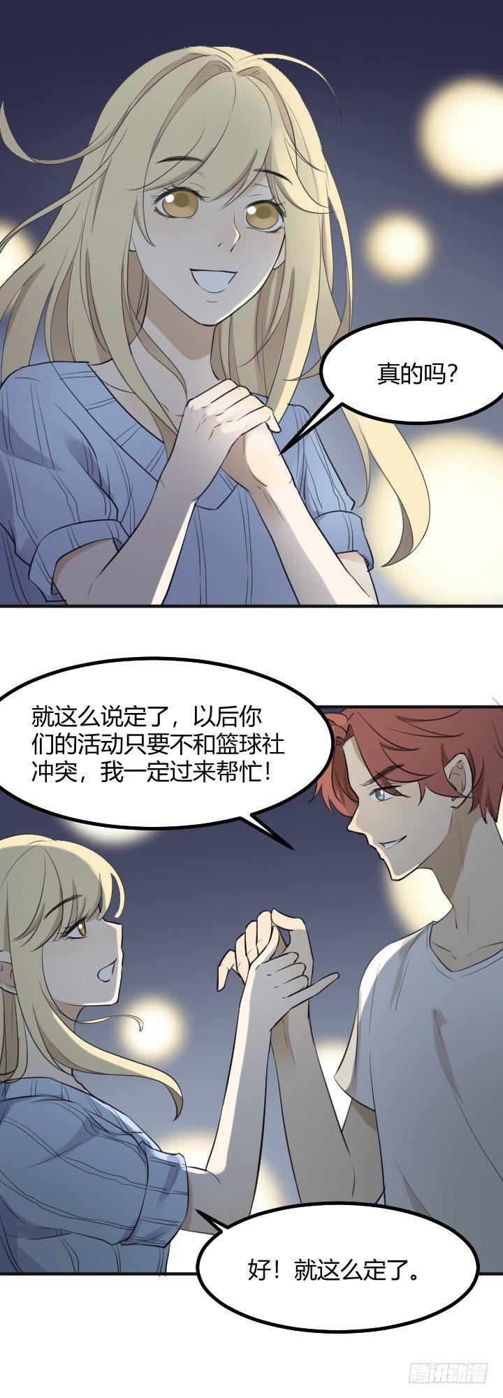 帅哥，你好-第17话