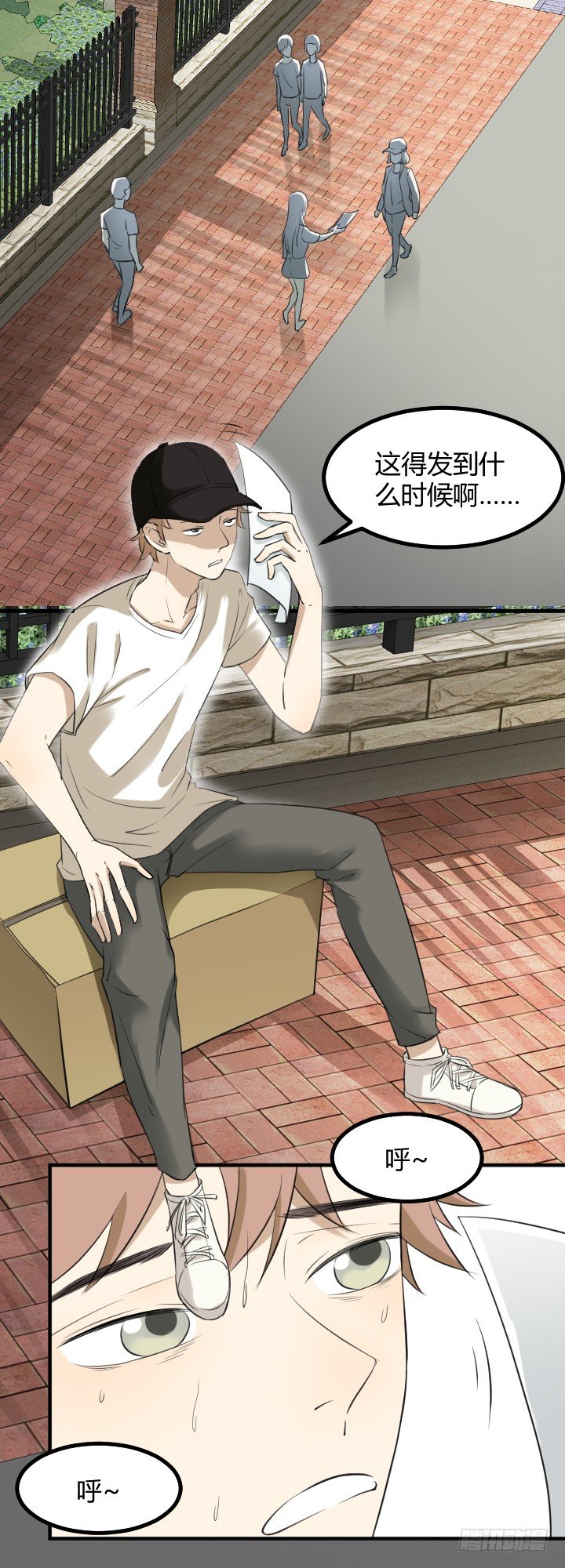 帅哥，你好-第17话