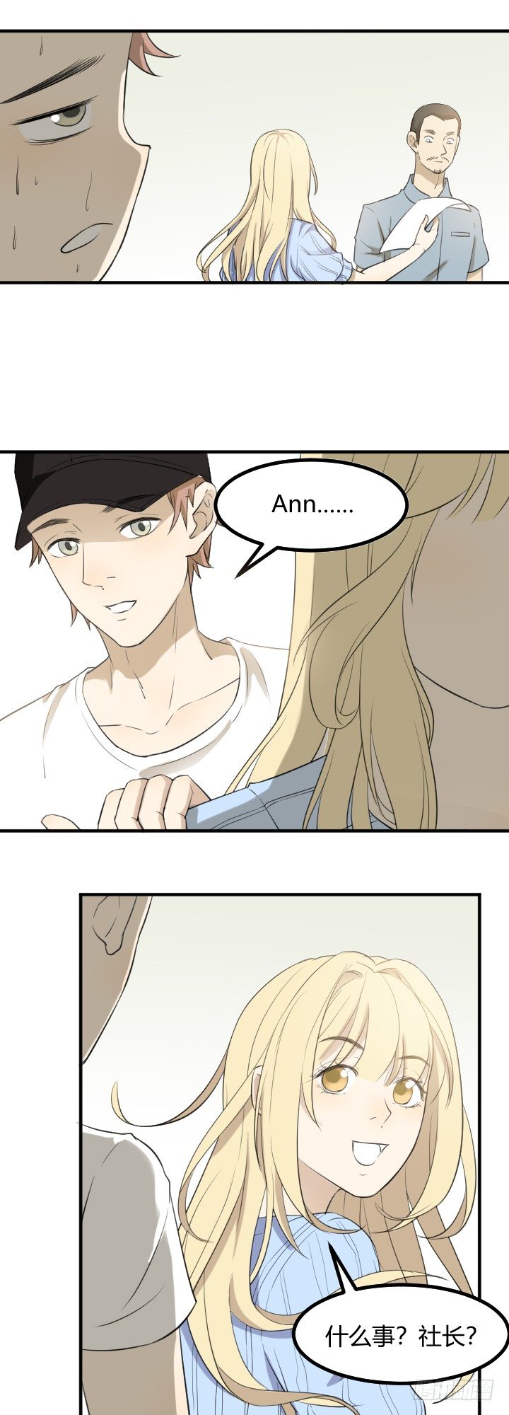 帅哥，你好-第17话