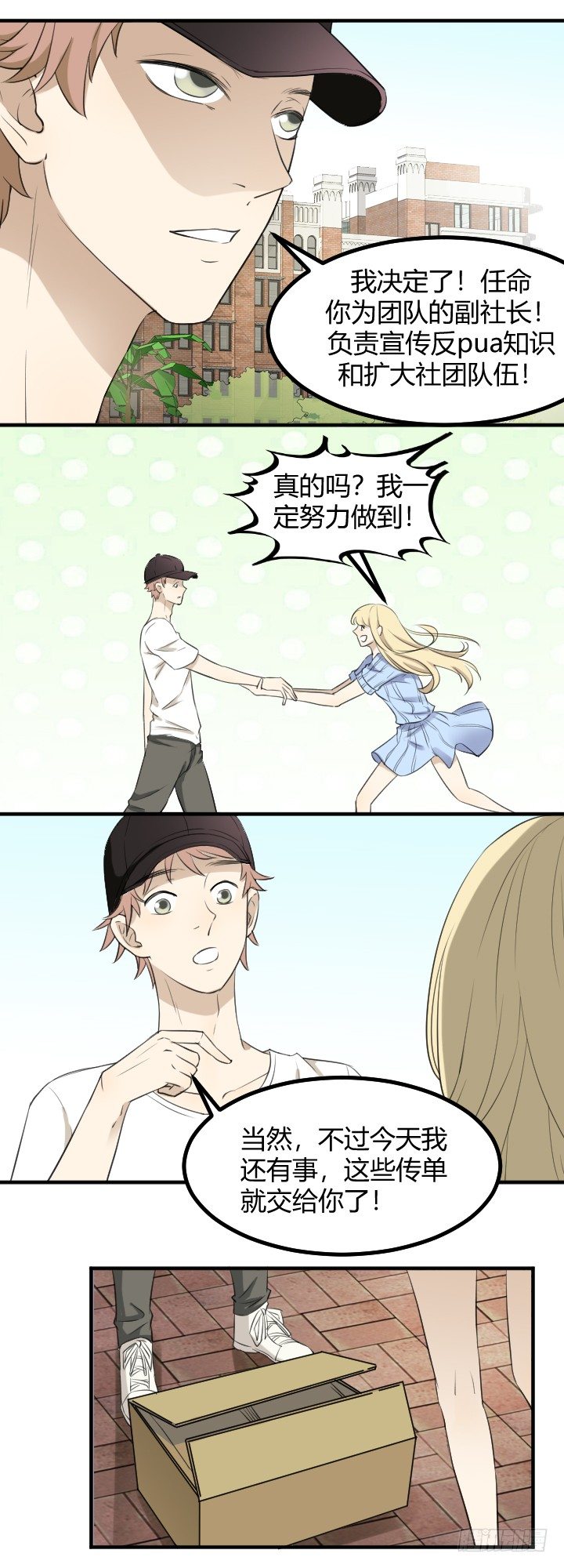 帅哥，你好-第17话