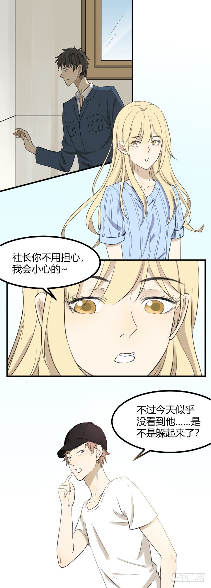 帅哥，你好-第17话