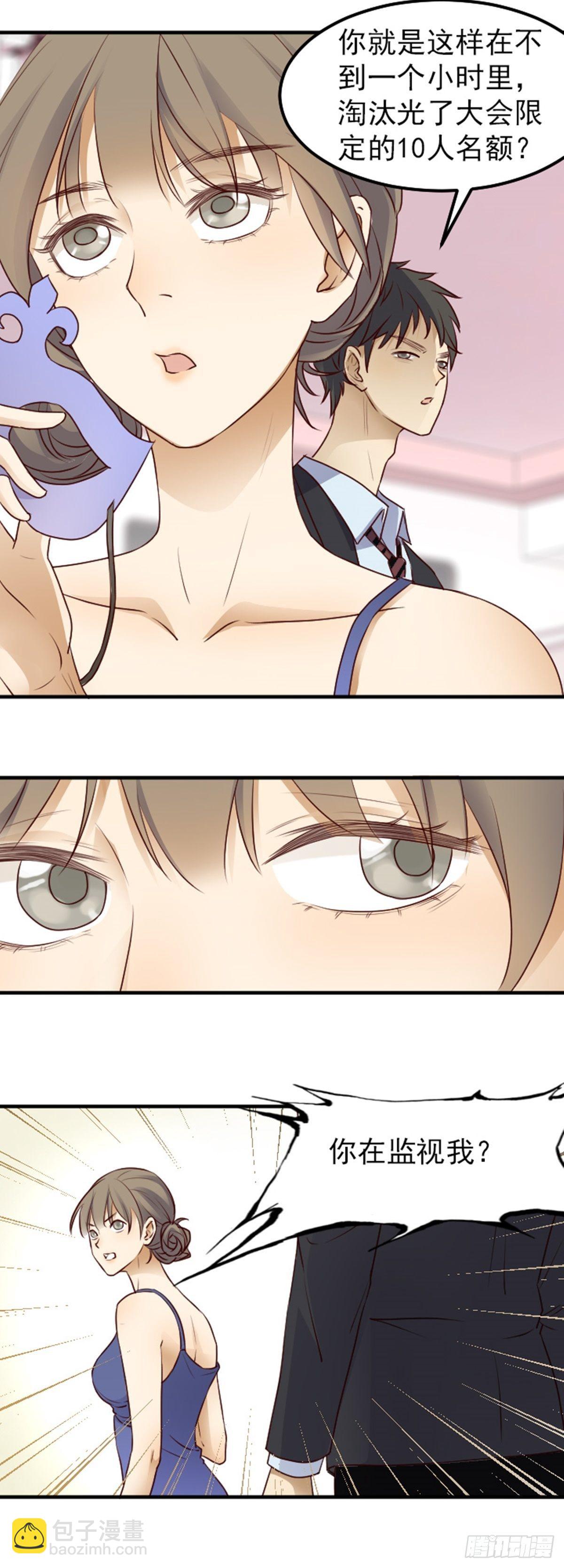 众矢之的-第3话