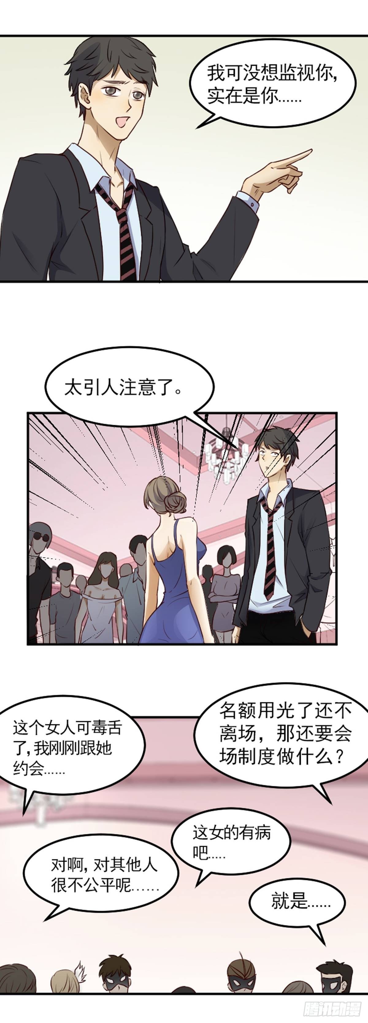 众矢之的-第3话