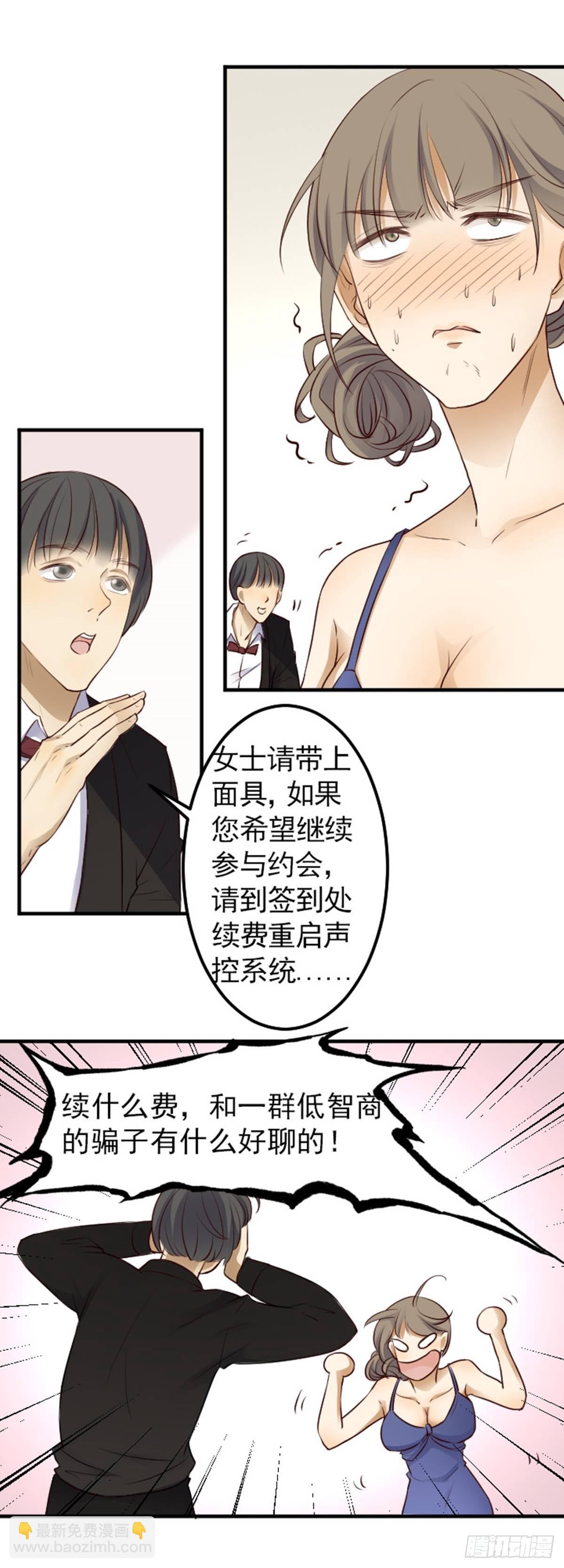 众矢之的-第3话