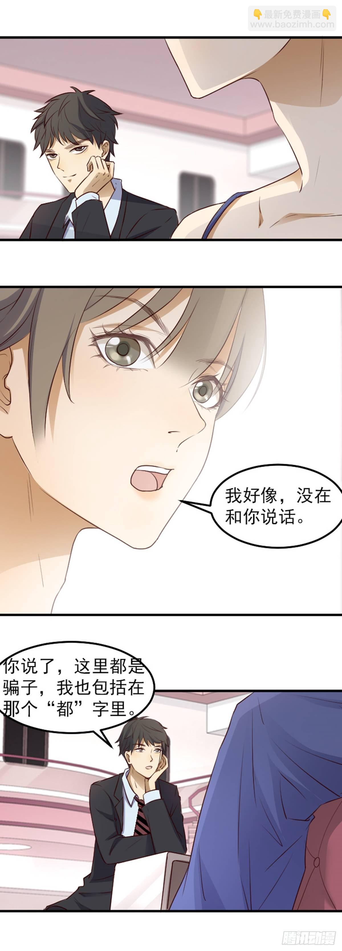 众矢之的-第3话