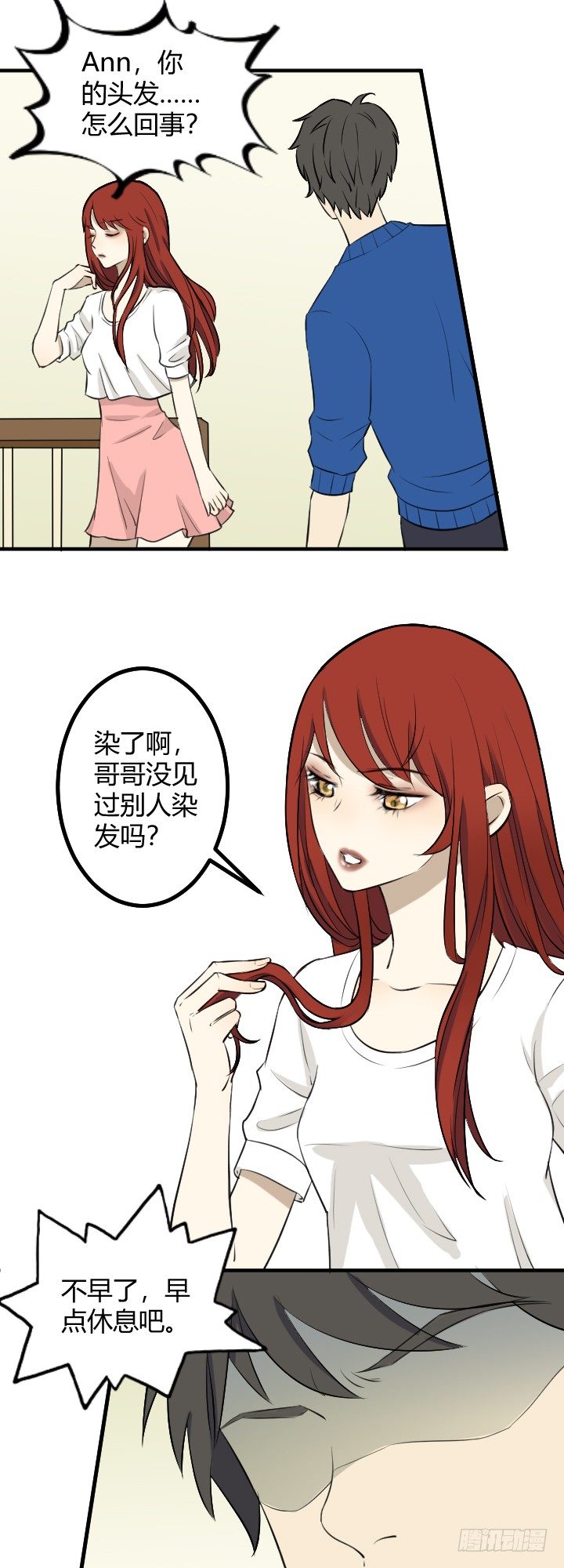 Ann真变了！-第25话