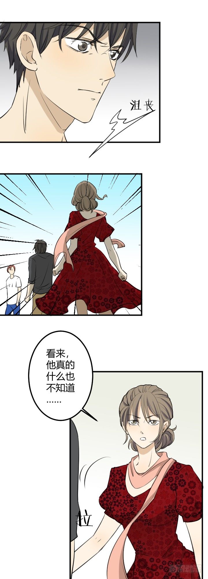 和他没有关系-第33话