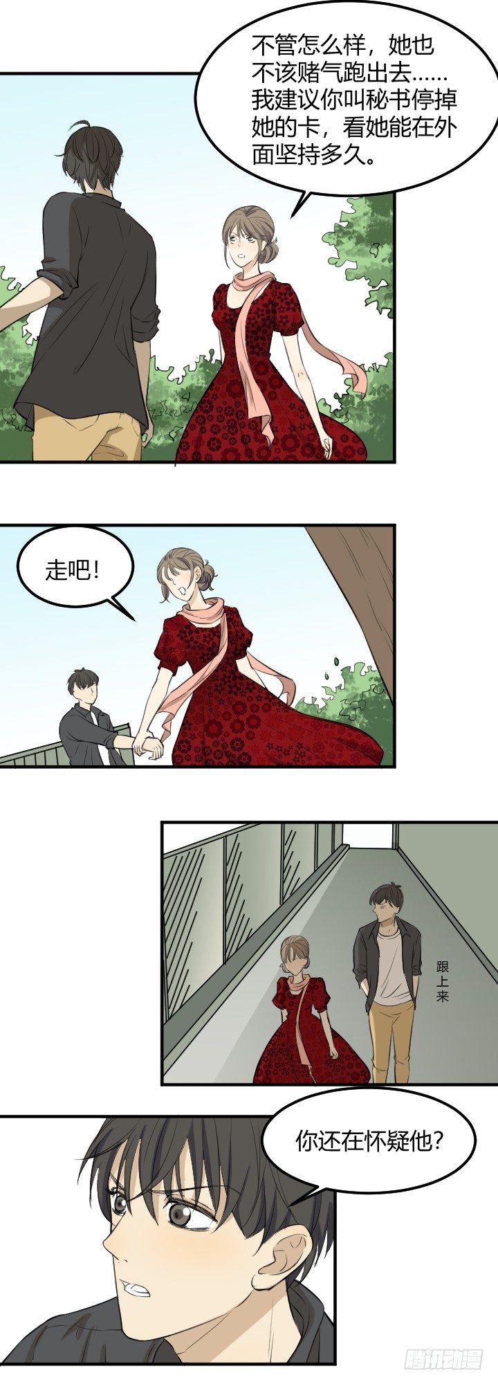 和他没有关系-第33话