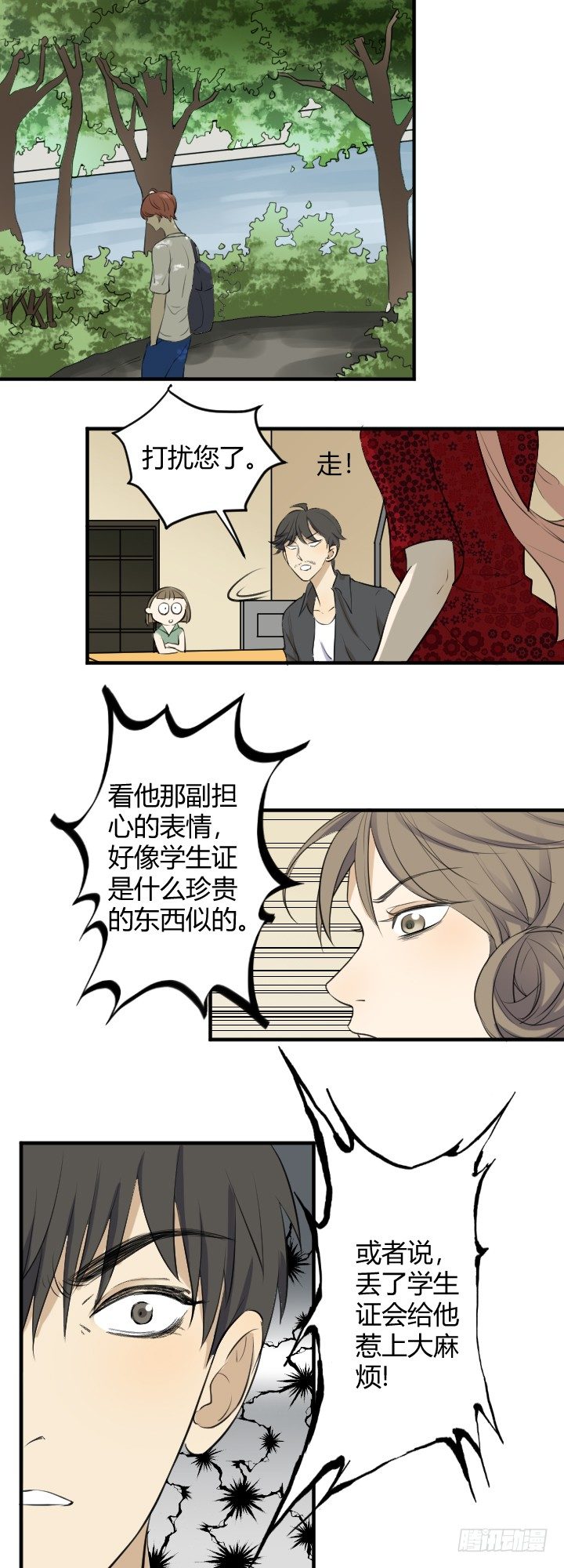 和他没有关系-第33话