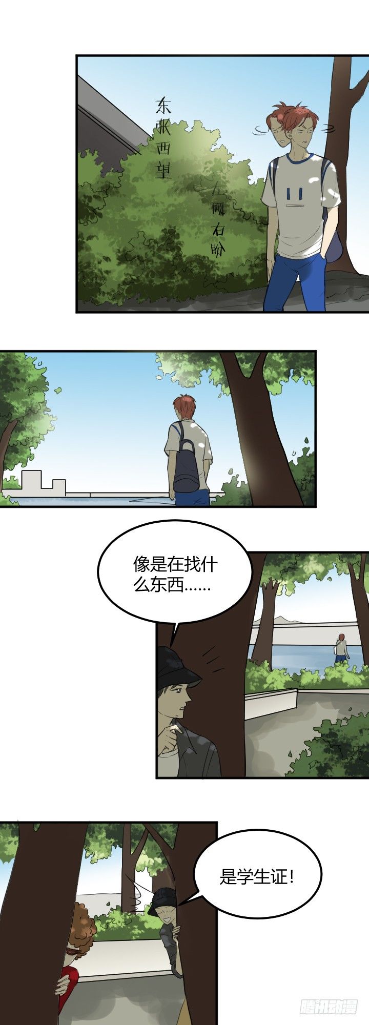 和他没有关系-第33话