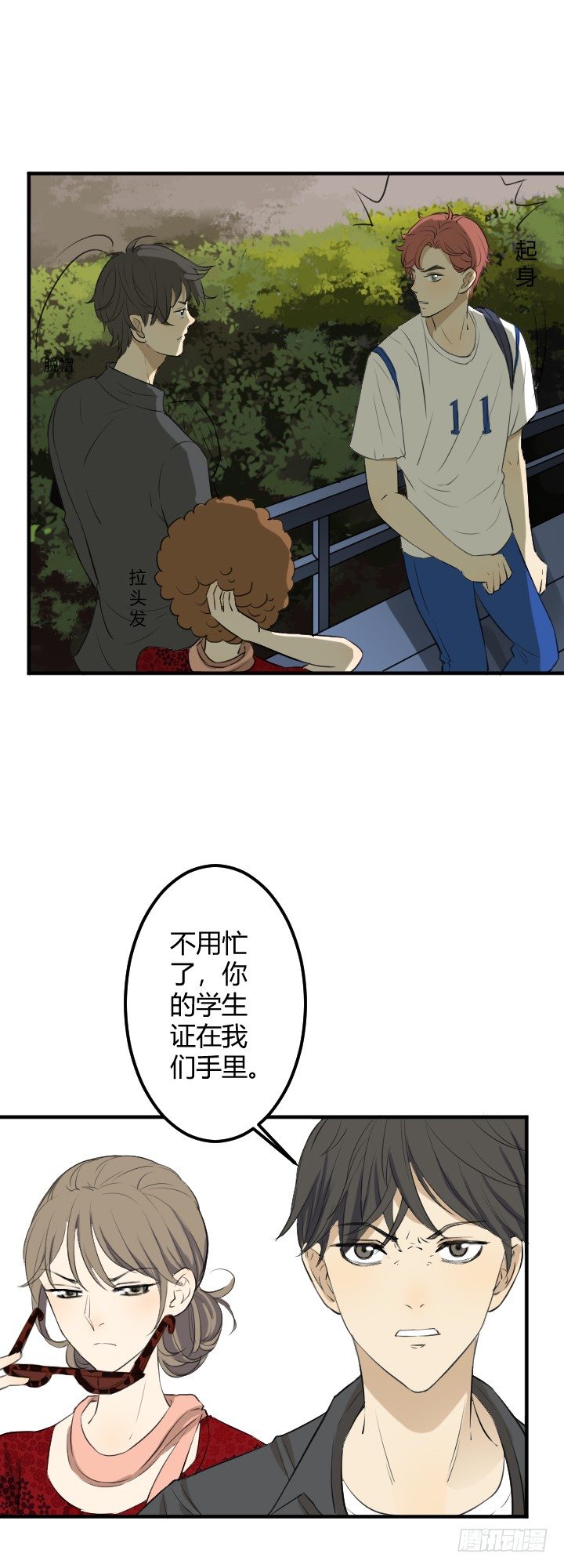 和他没有关系-第33话