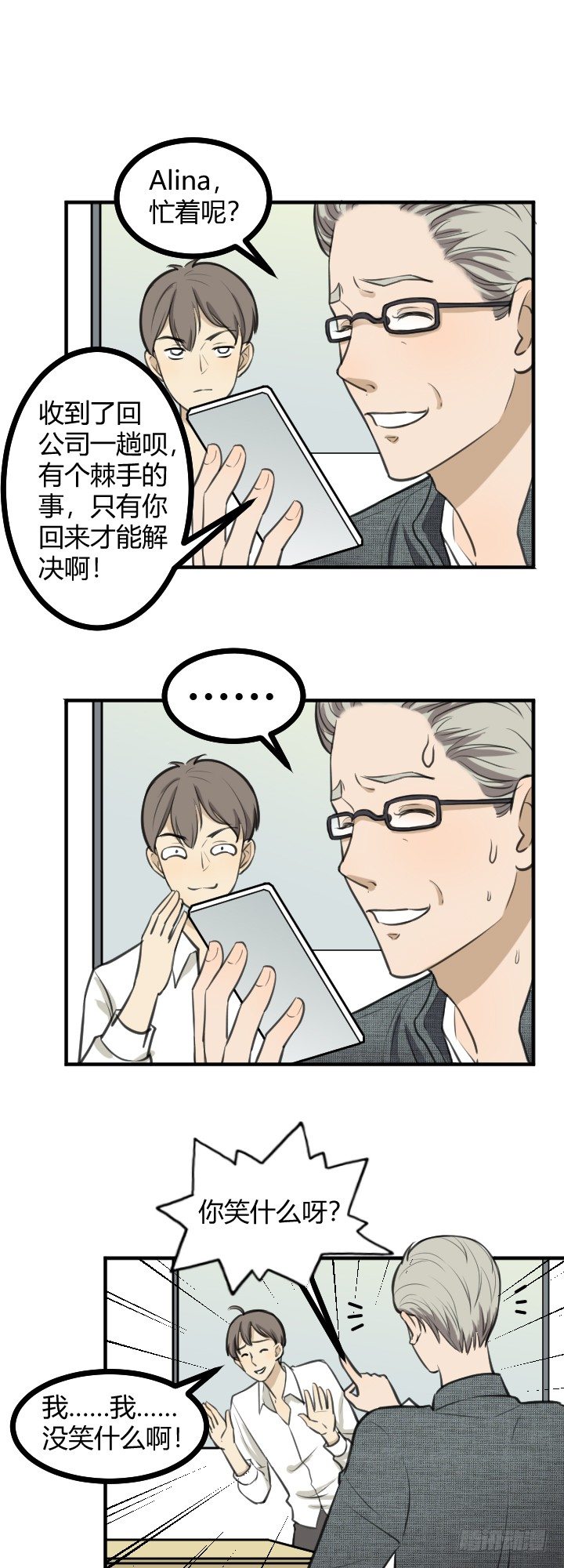 加微信吗-第39话