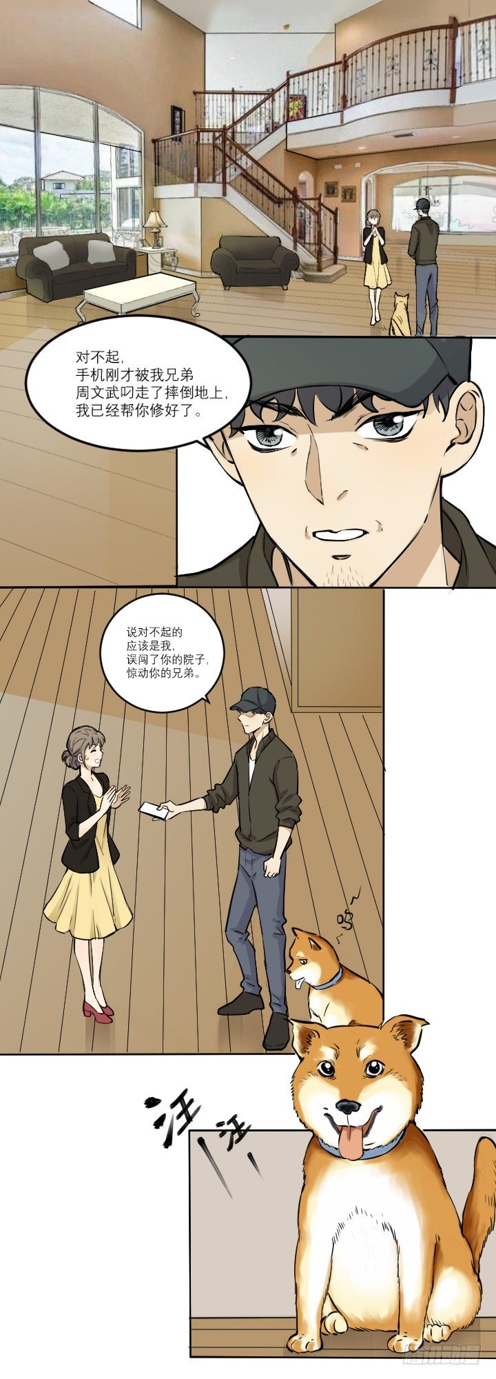 加微信吗-第39话