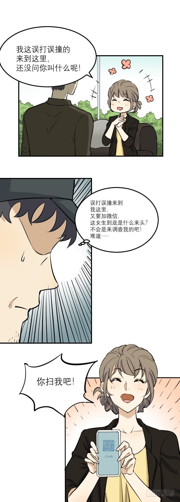 加微信吗-第39话