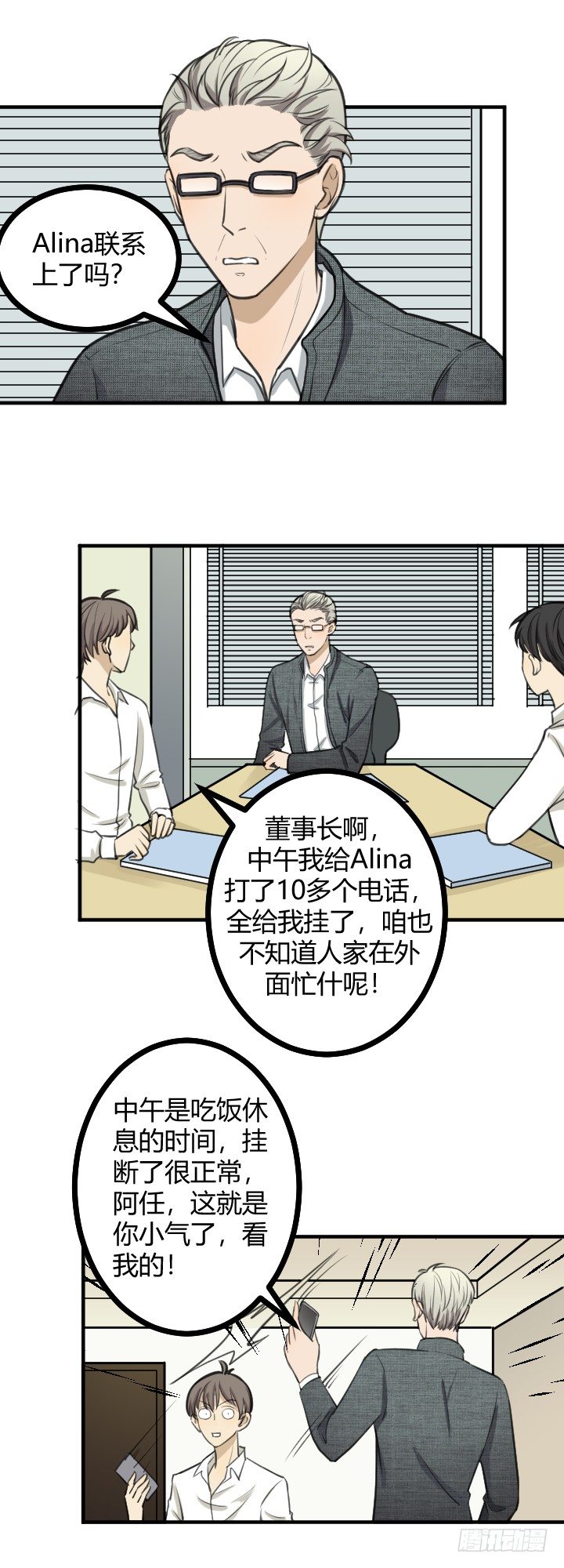 加微信吗-第39话