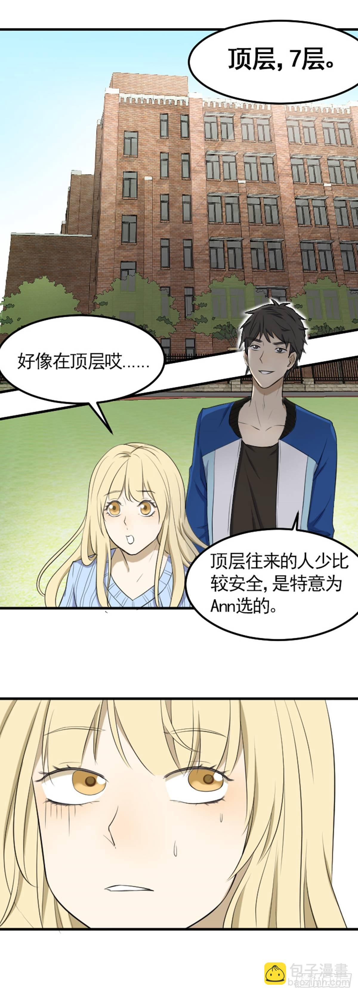 霸道女总裁-第5话