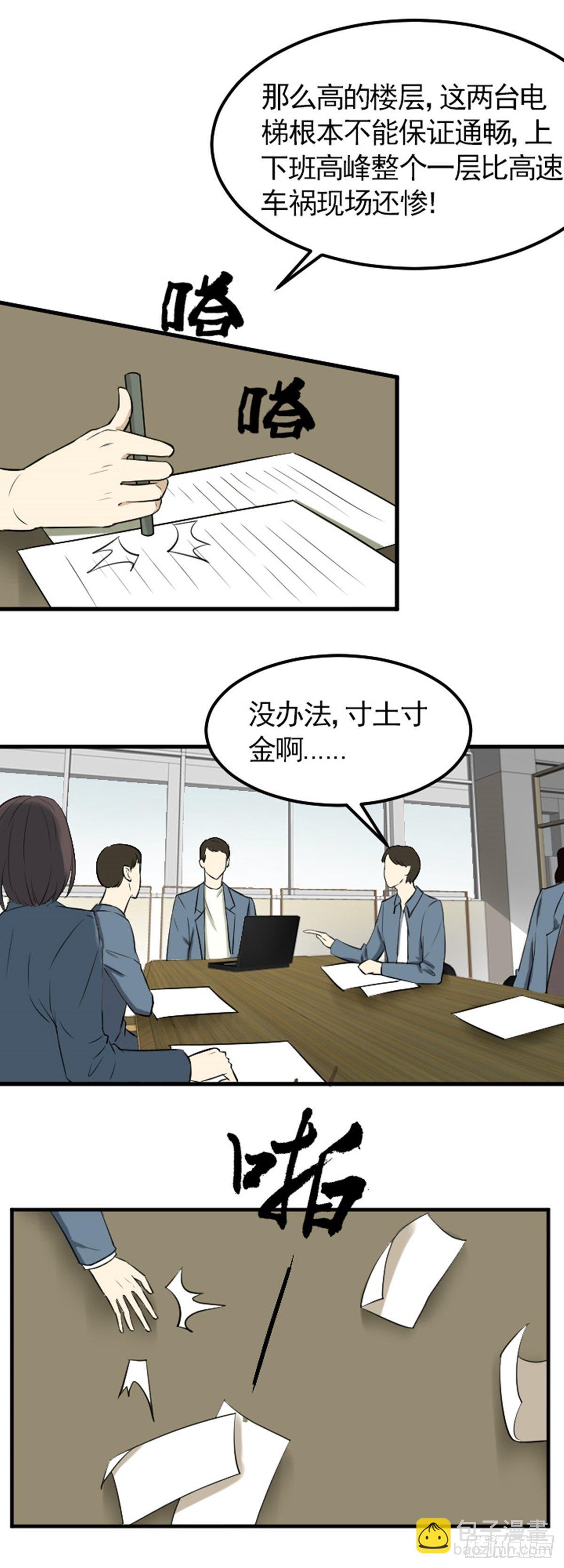 霸道女总裁-第5话