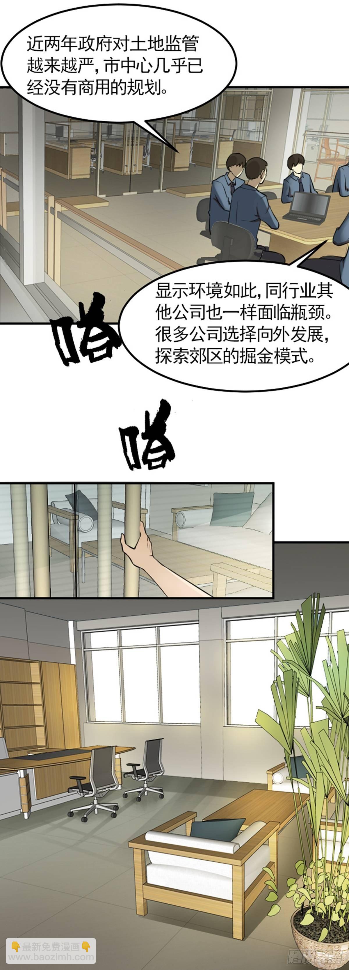 霸道女总裁-第5话