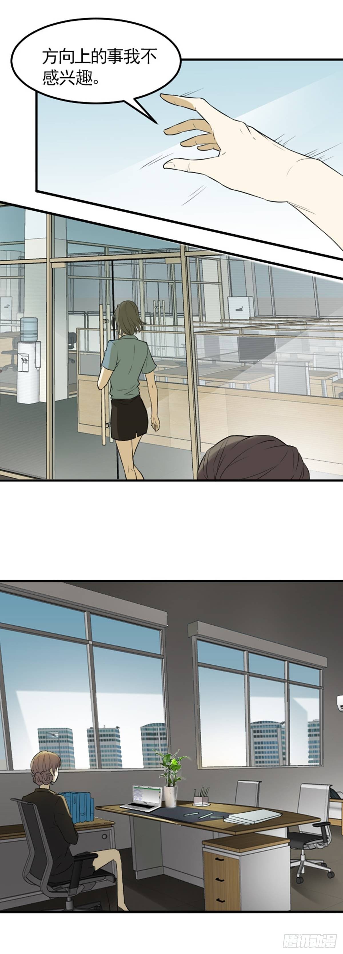 霸道女总裁-第5话