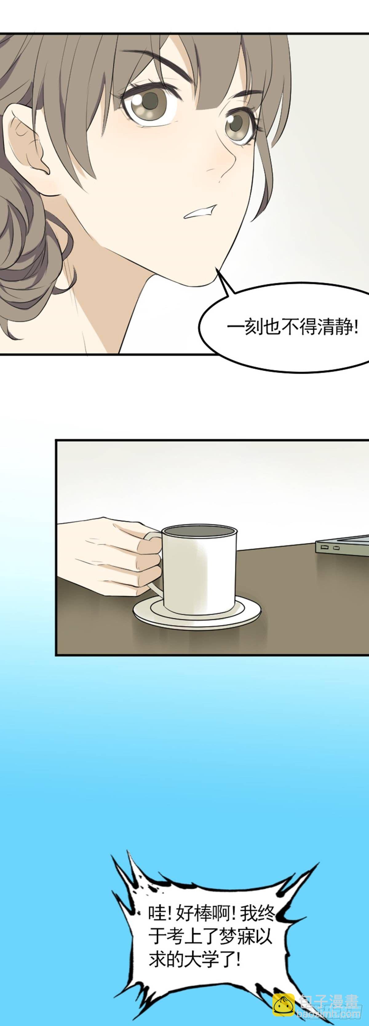 霸道女总裁-第5话