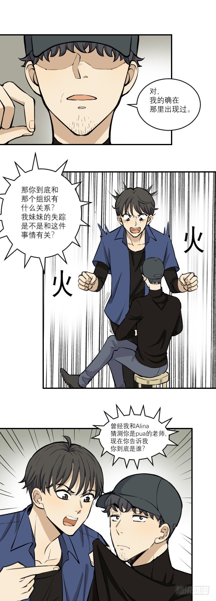 危机四伏-第45话