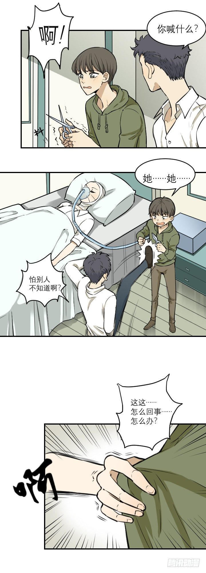 危机四伏-第45话