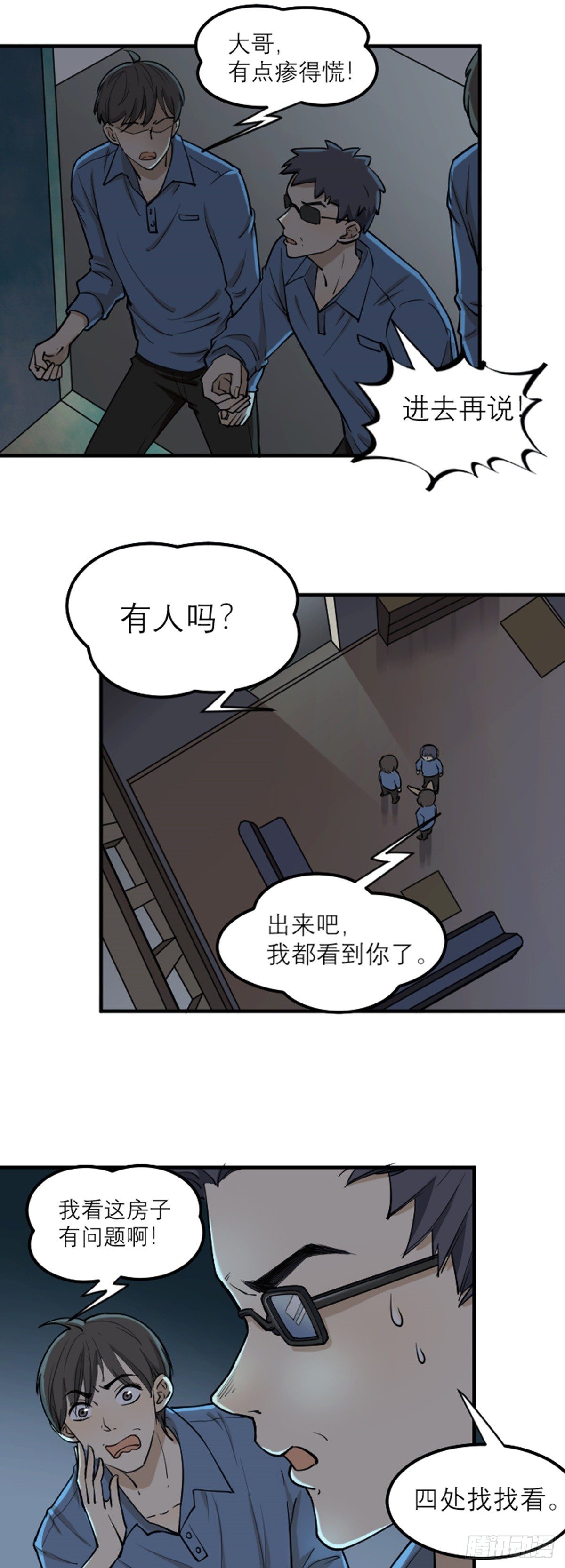 见&ldquo;鬼&rdquo;-第49话